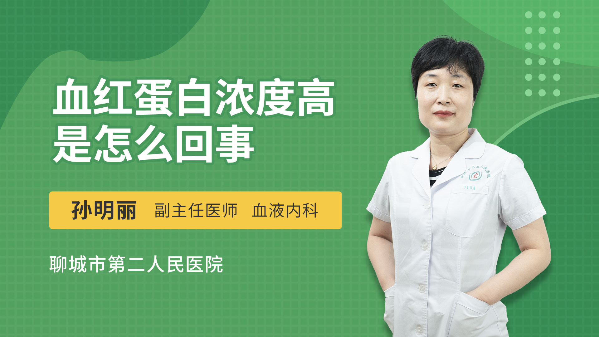 血红蛋白浓度高是怎么回事