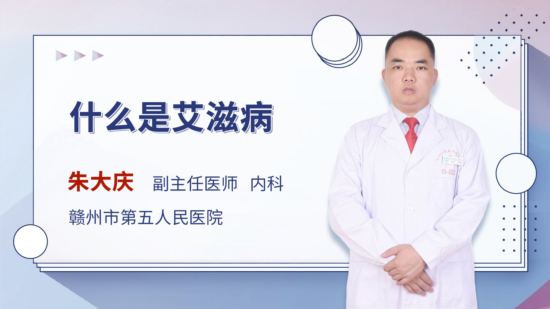 什么是艾滋病