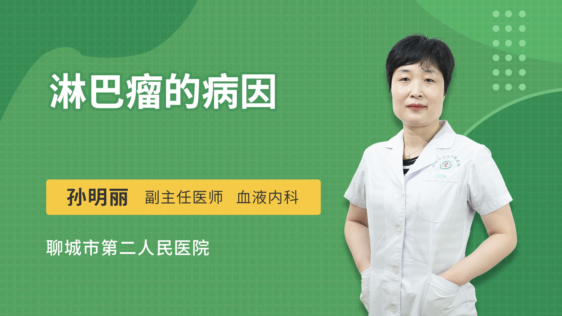 淋巴瘤的病因