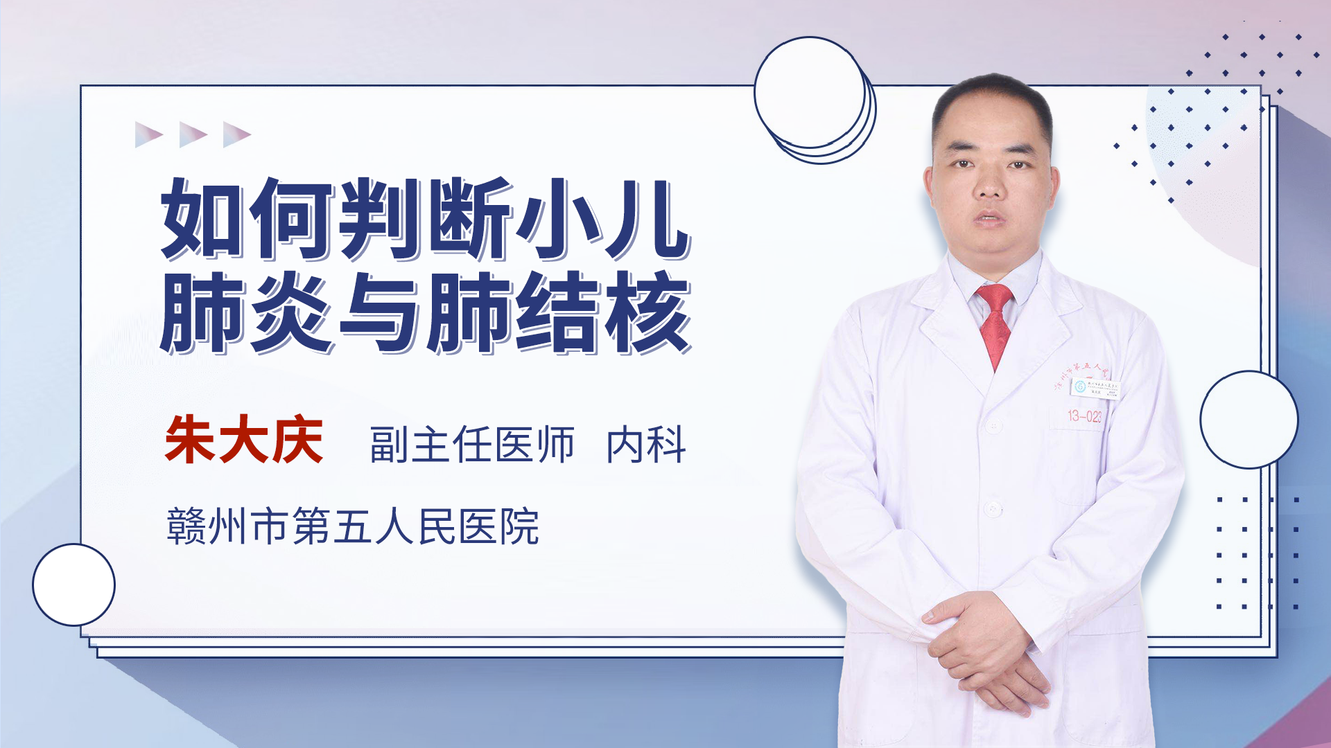 如何判断小儿肺炎与肺结核
