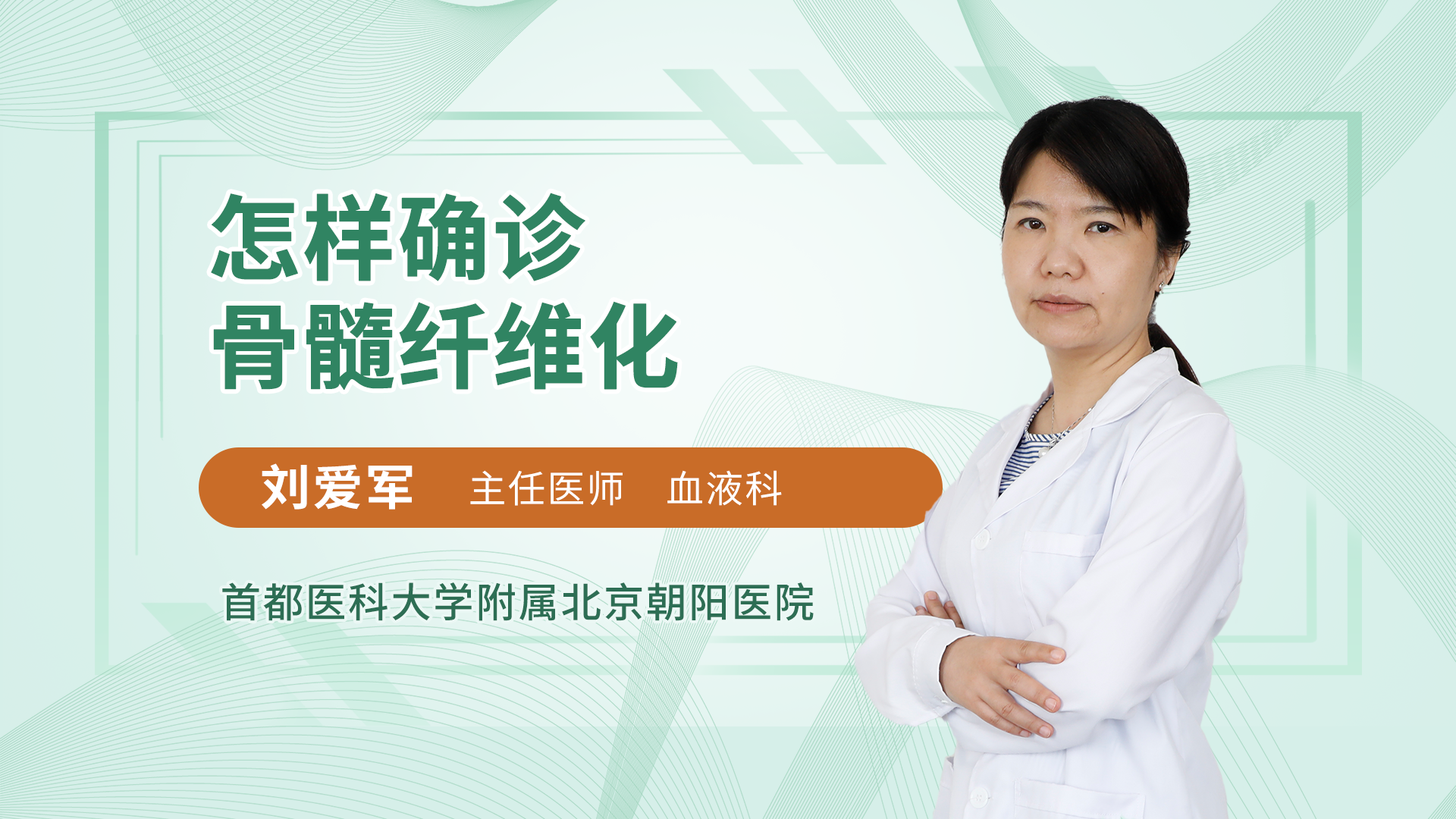 怎样确诊骨髓纤维化