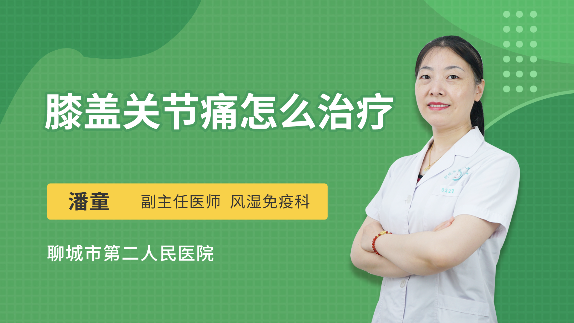 膝盖关节痛怎么治疗