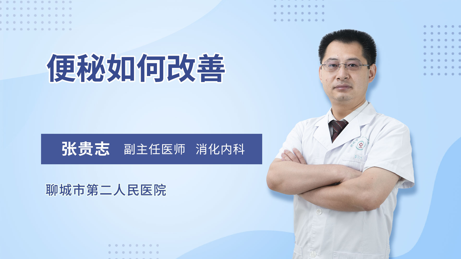 便秘如何改善