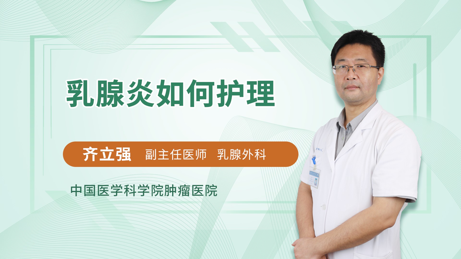 乳腺炎如何护理