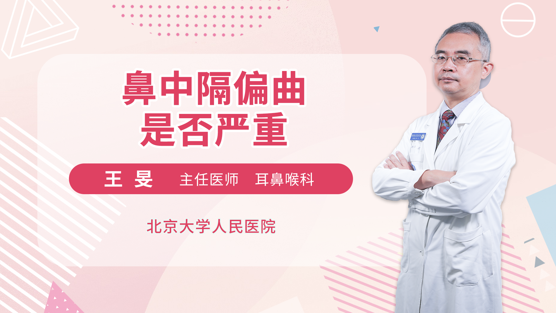 鼻中隔偏曲是否严重