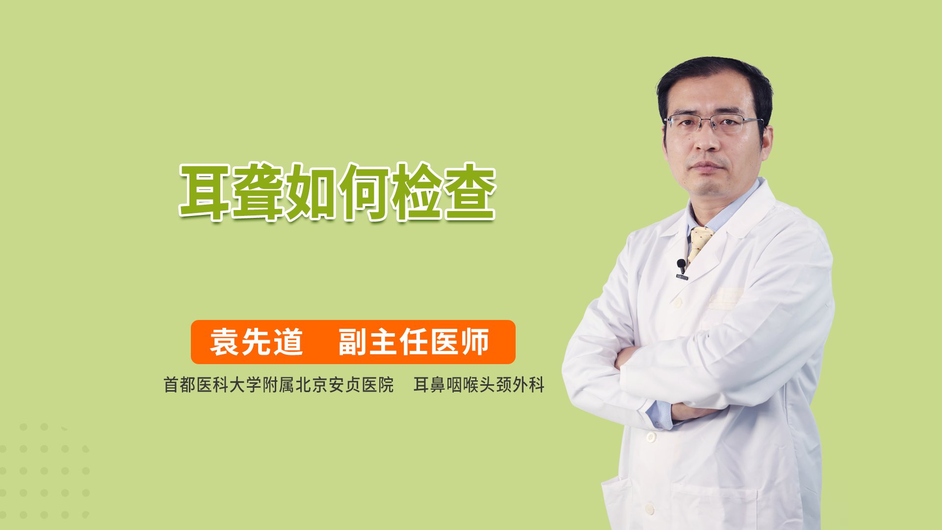 耳聋如何检查
