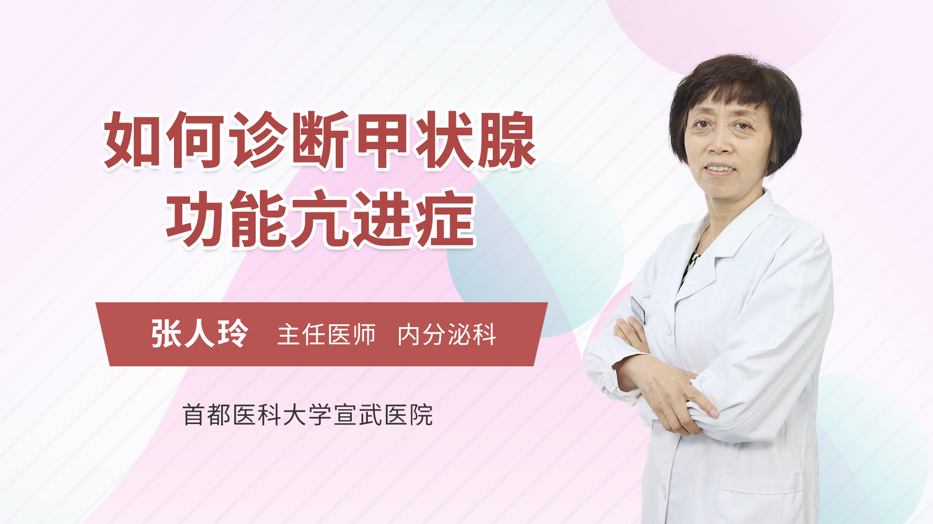 如何诊断甲状腺功能亢进症