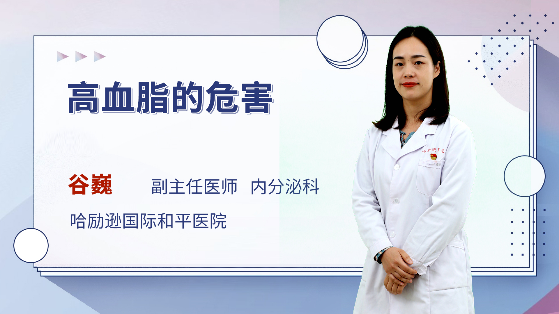 高血脂的危害