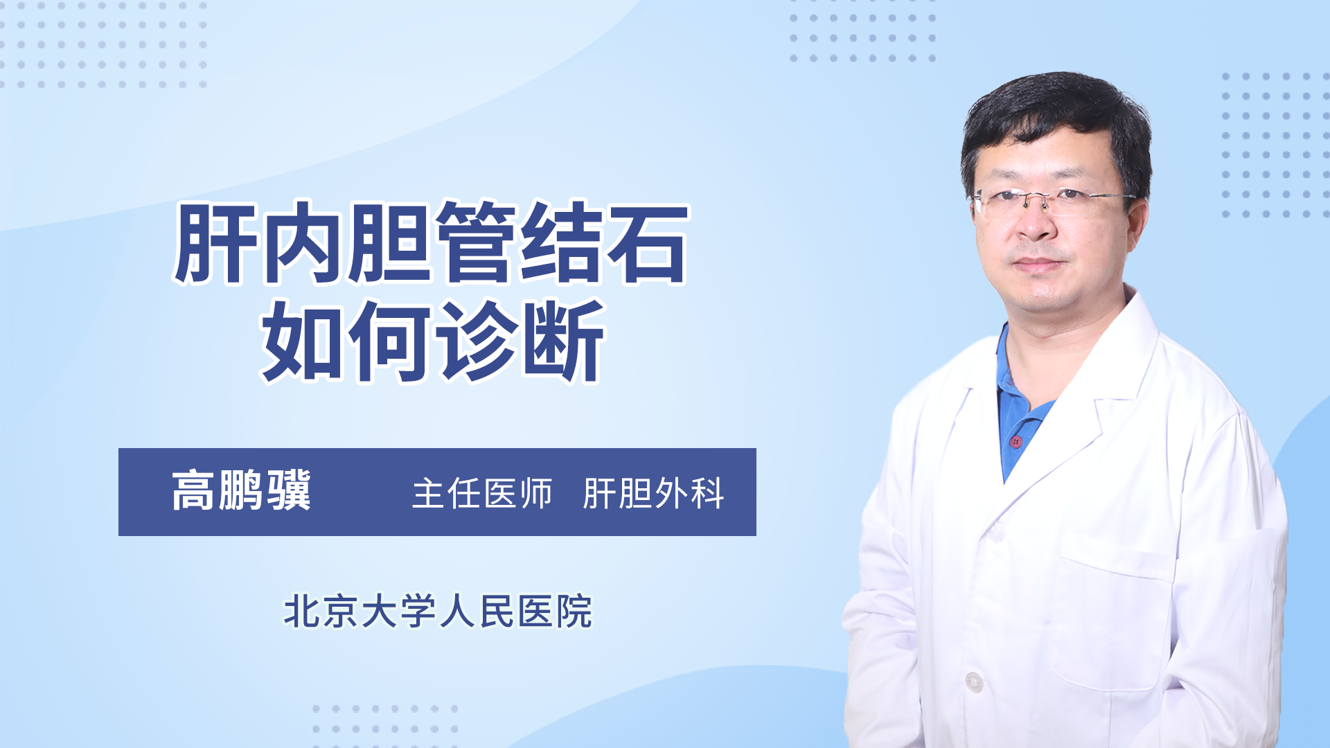 肝内胆管结石如何诊断