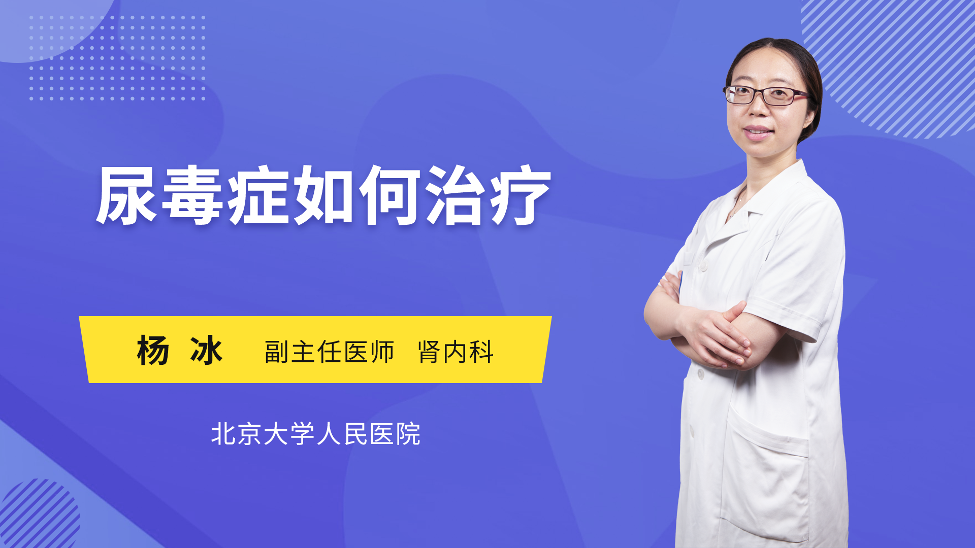 尿毒症如何治疗