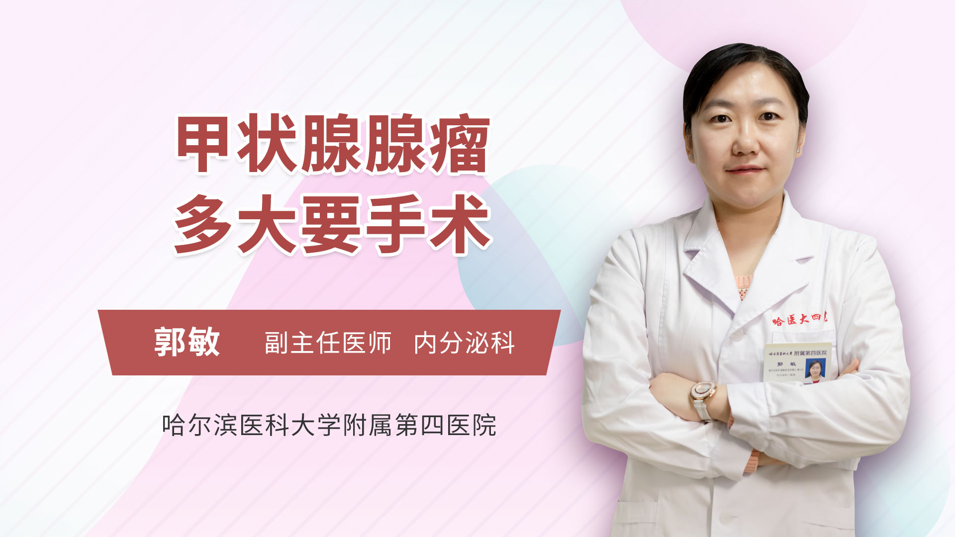 甲状腺腺瘤多大要手术