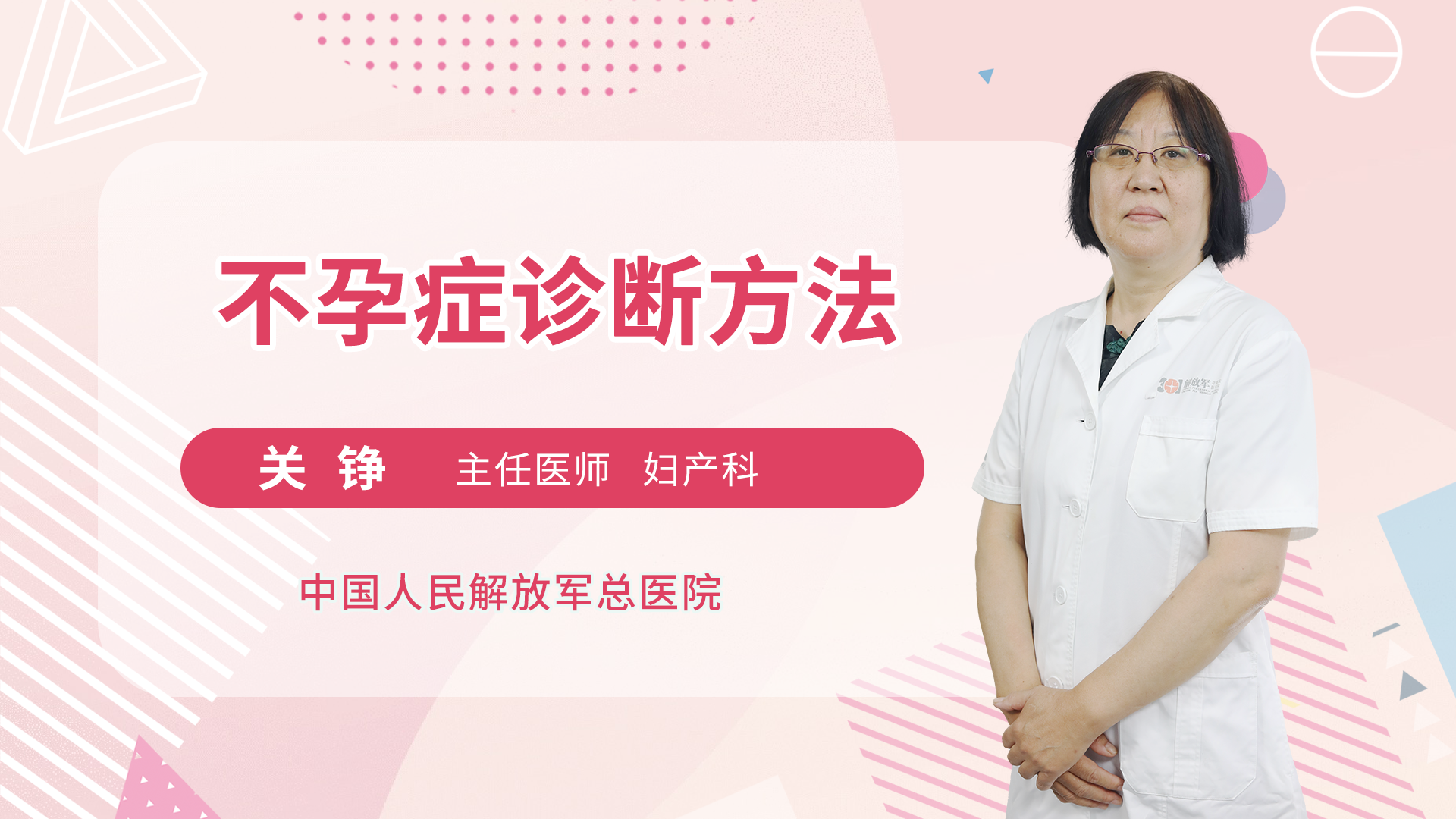 不孕症诊断方法