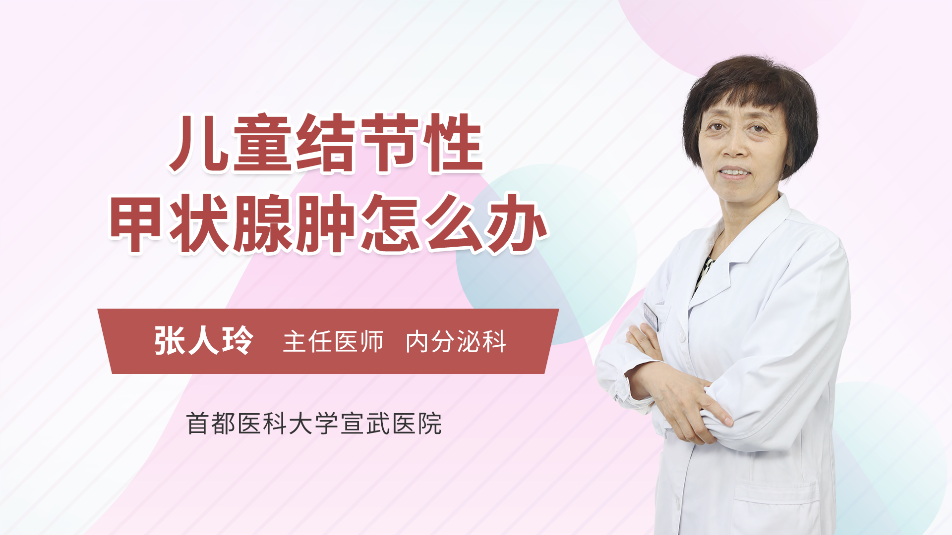 儿童结节性甲状腺肿怎么办