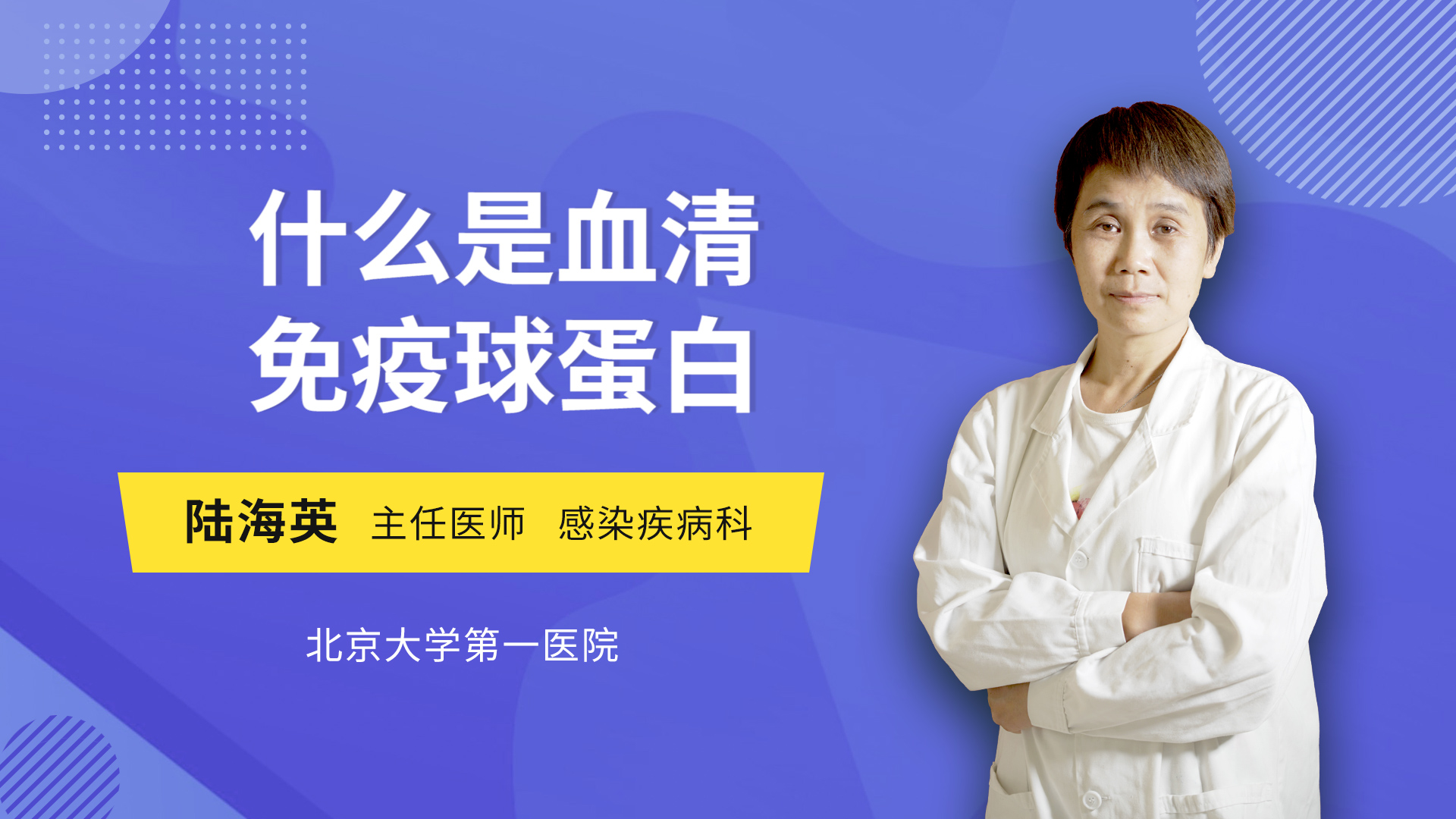 什么是血清免疫球蛋白