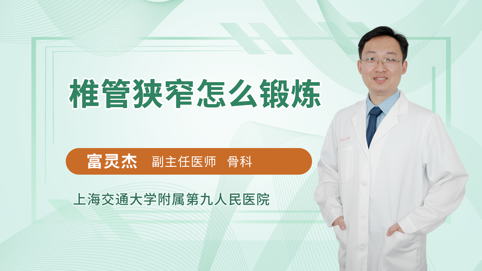 椎管狭窄怎么锻炼