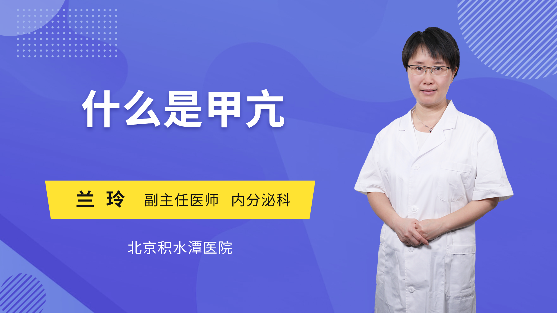 什么是甲亢