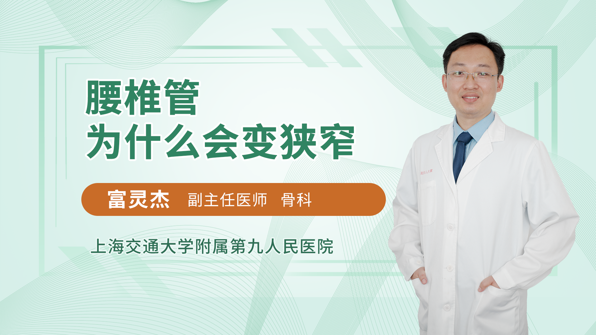 腰椎管为什么会变狭窄