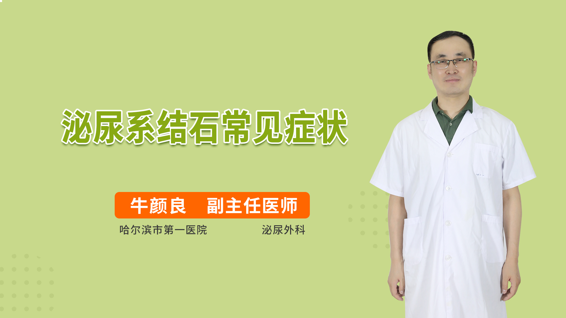 泌尿系结石常见症状
