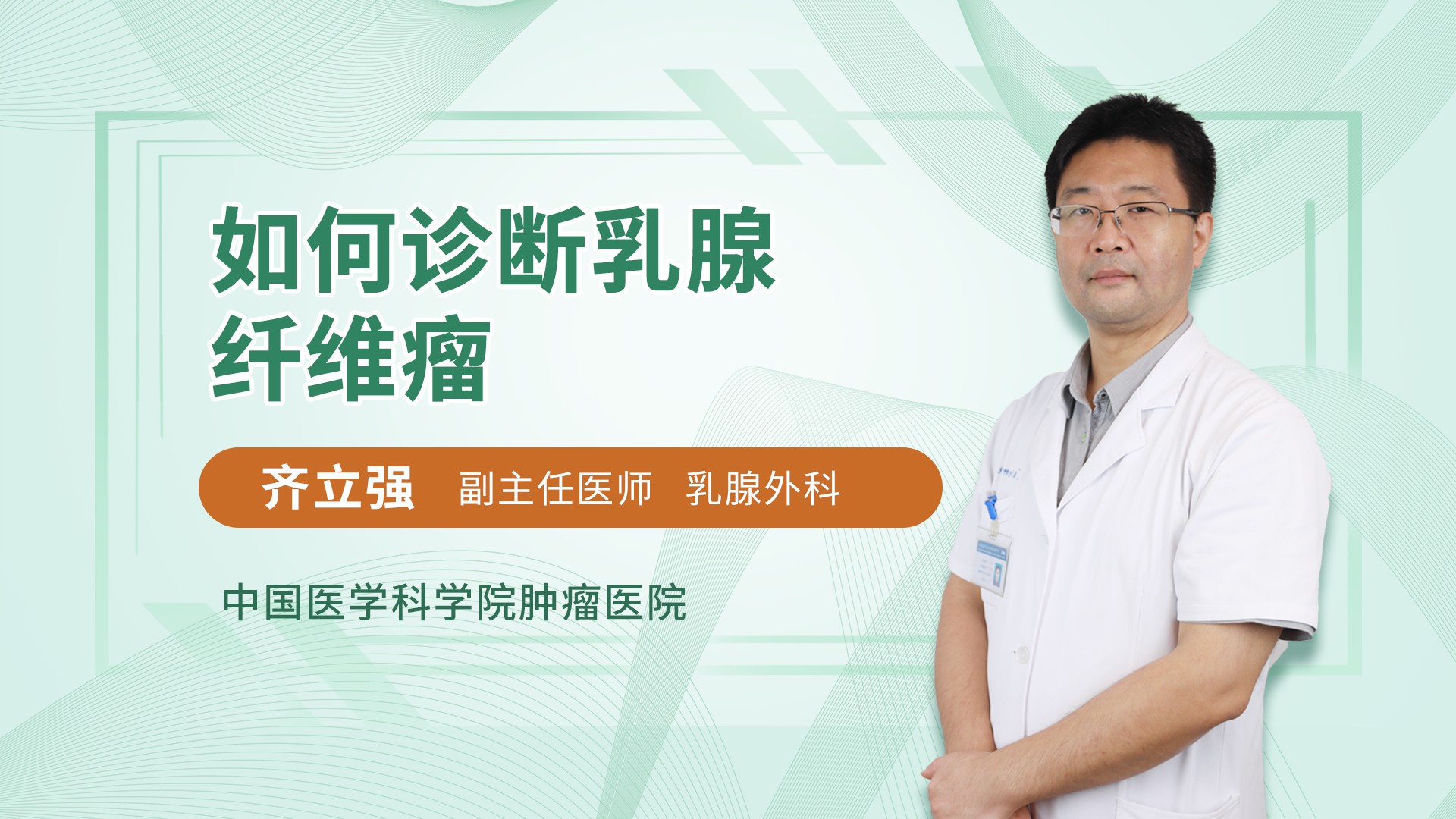 如何诊断乳腺纤维瘤