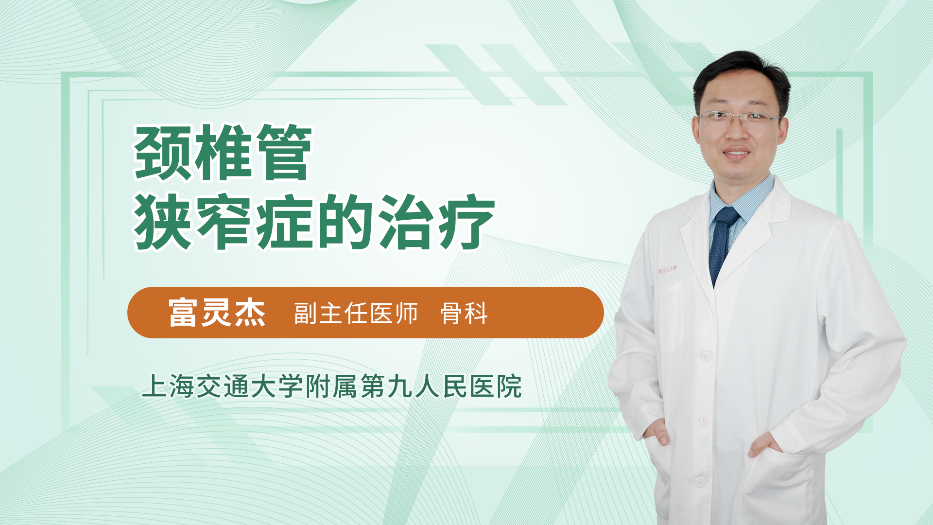 颈椎管狭窄症的治疗