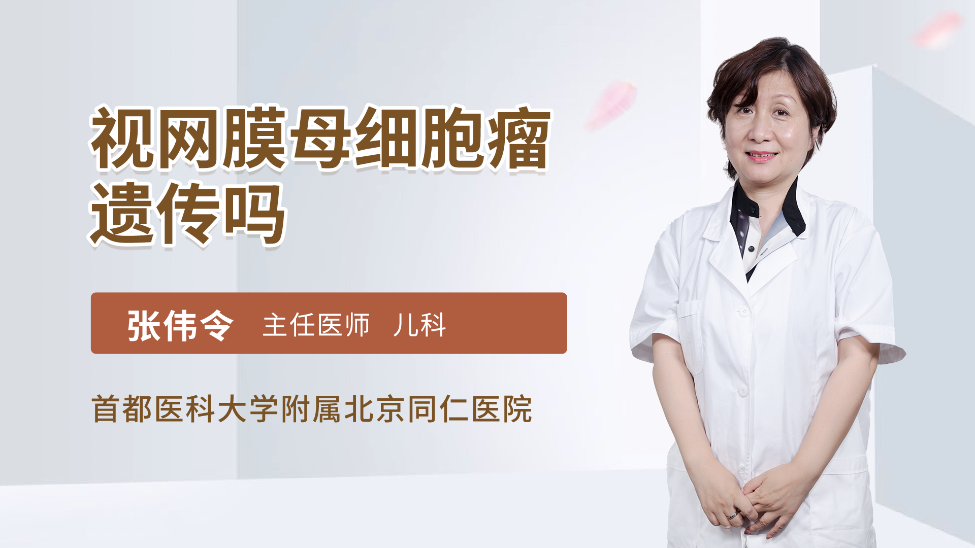 视网膜母细胞瘤遗传吗