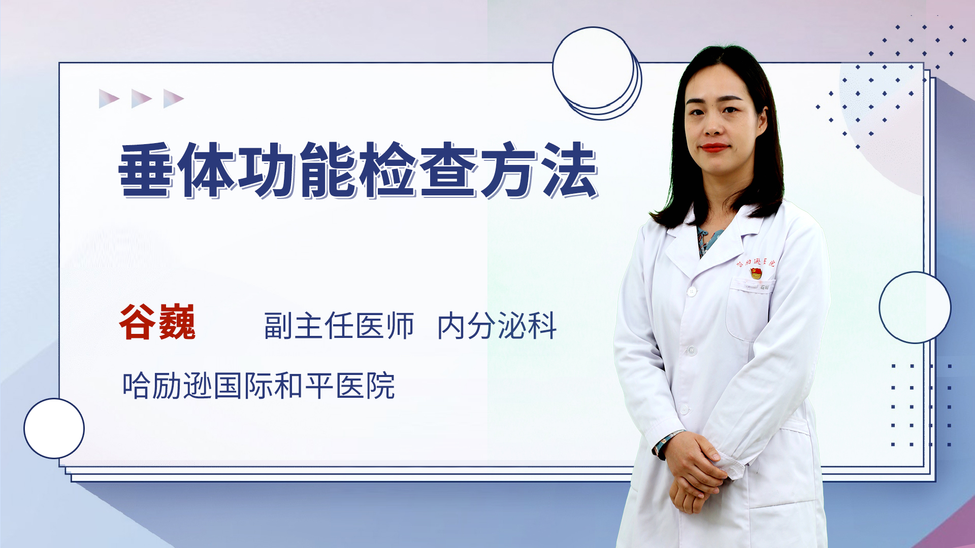 垂体功能检查方法