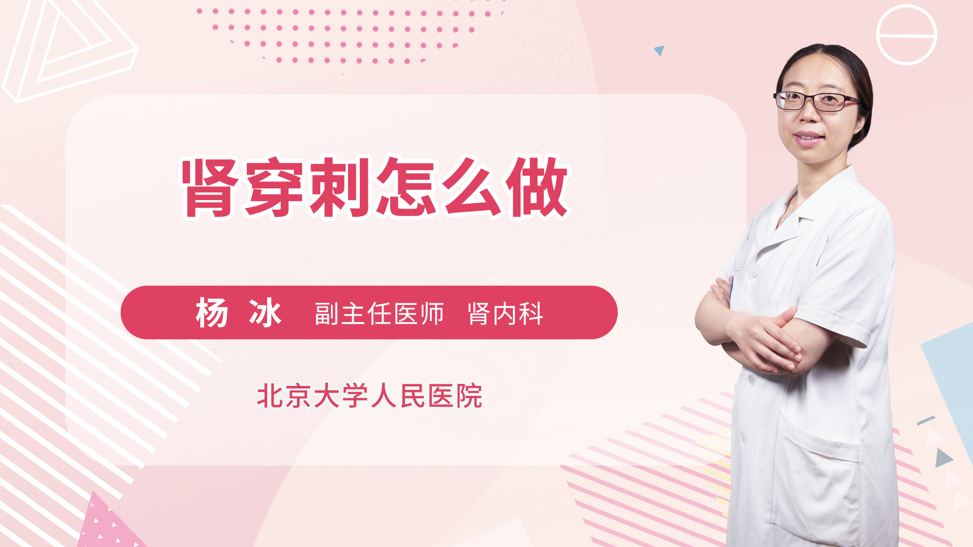 肾穿刺怎么做