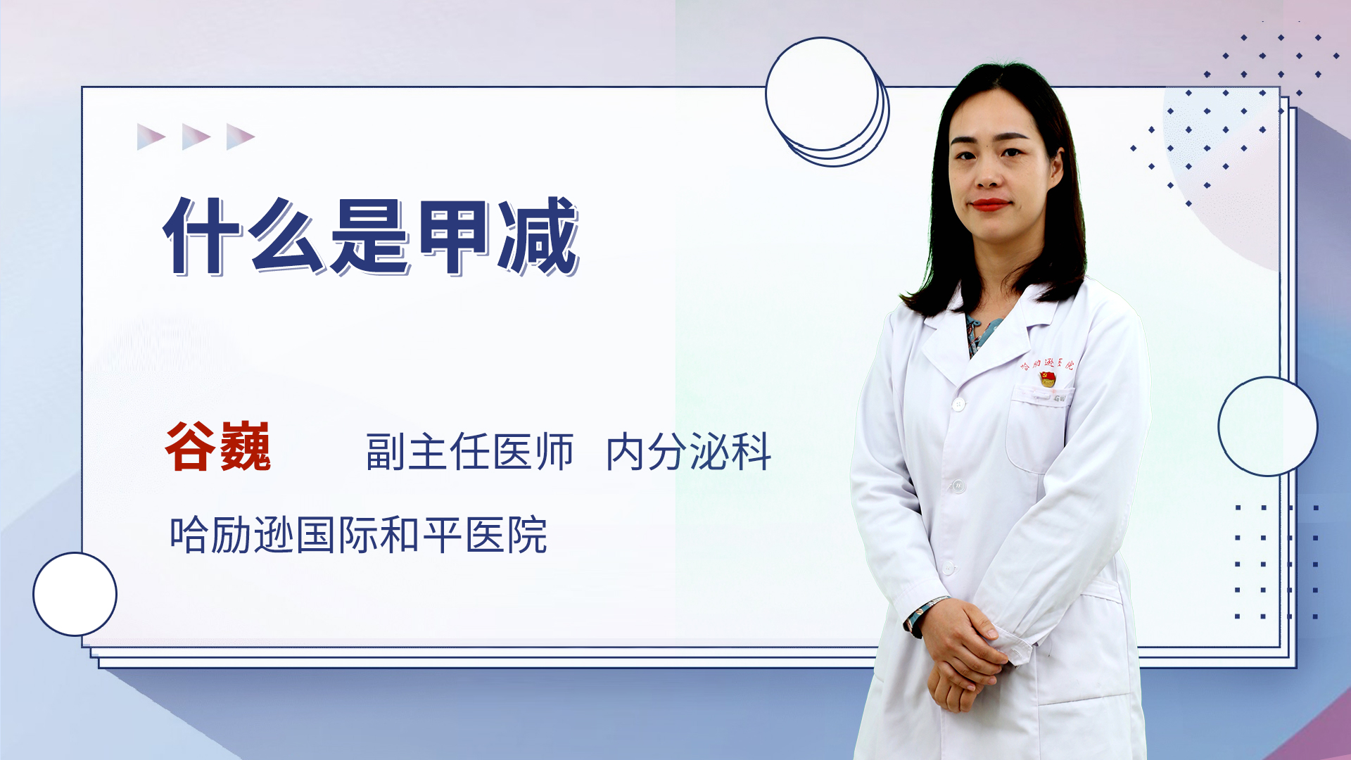 什么是甲减