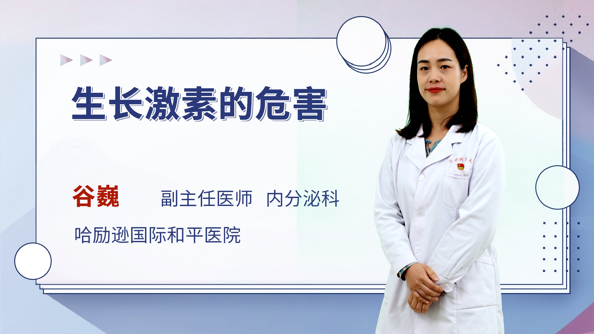 生长激素的危害