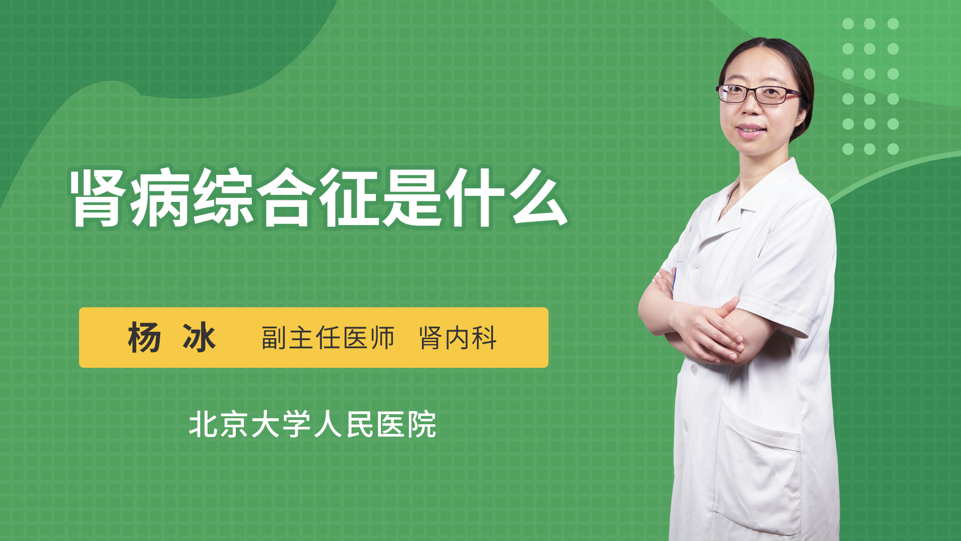 肾病综合征是什么