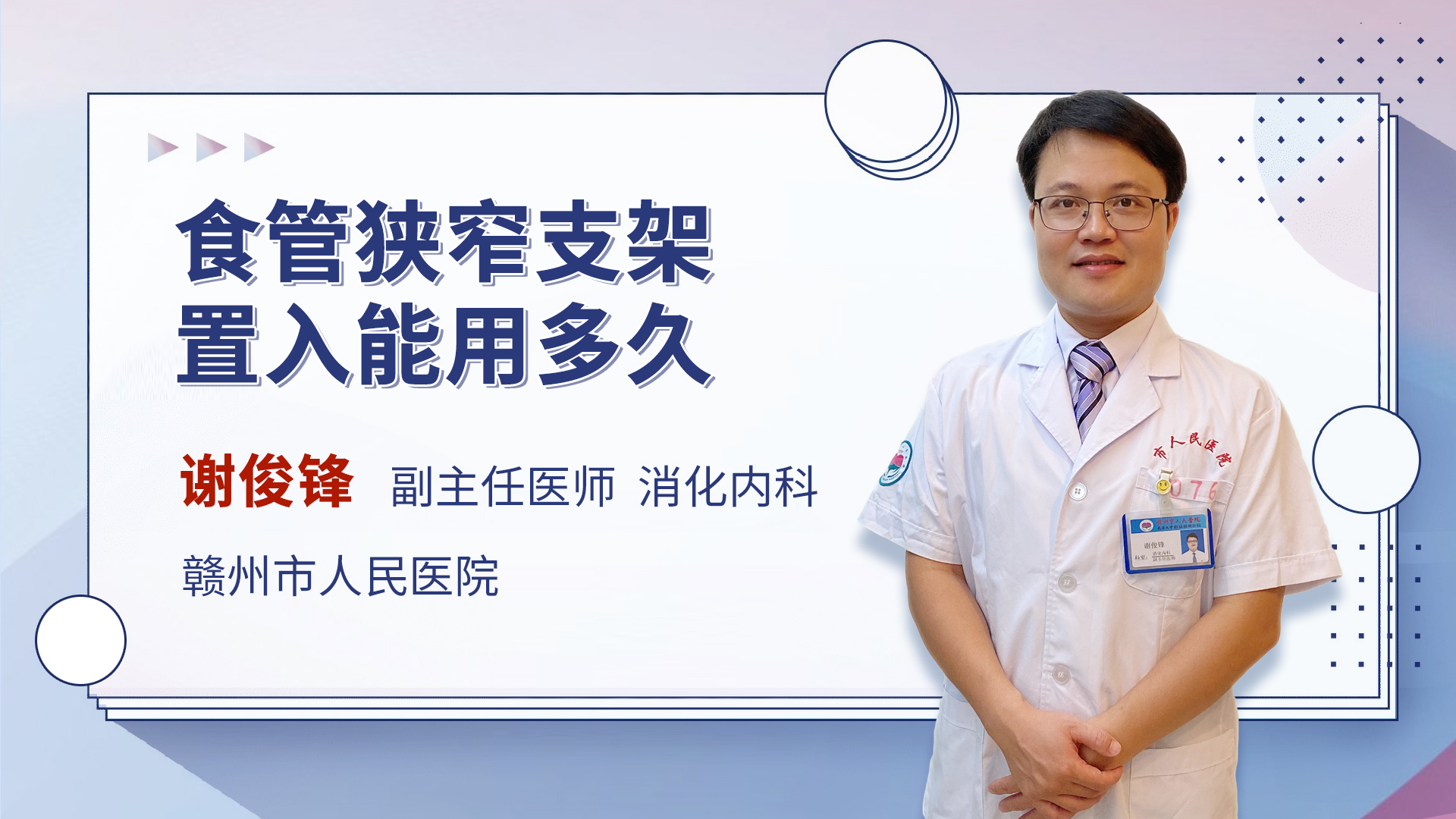 食管狭窄支架置入能用多久