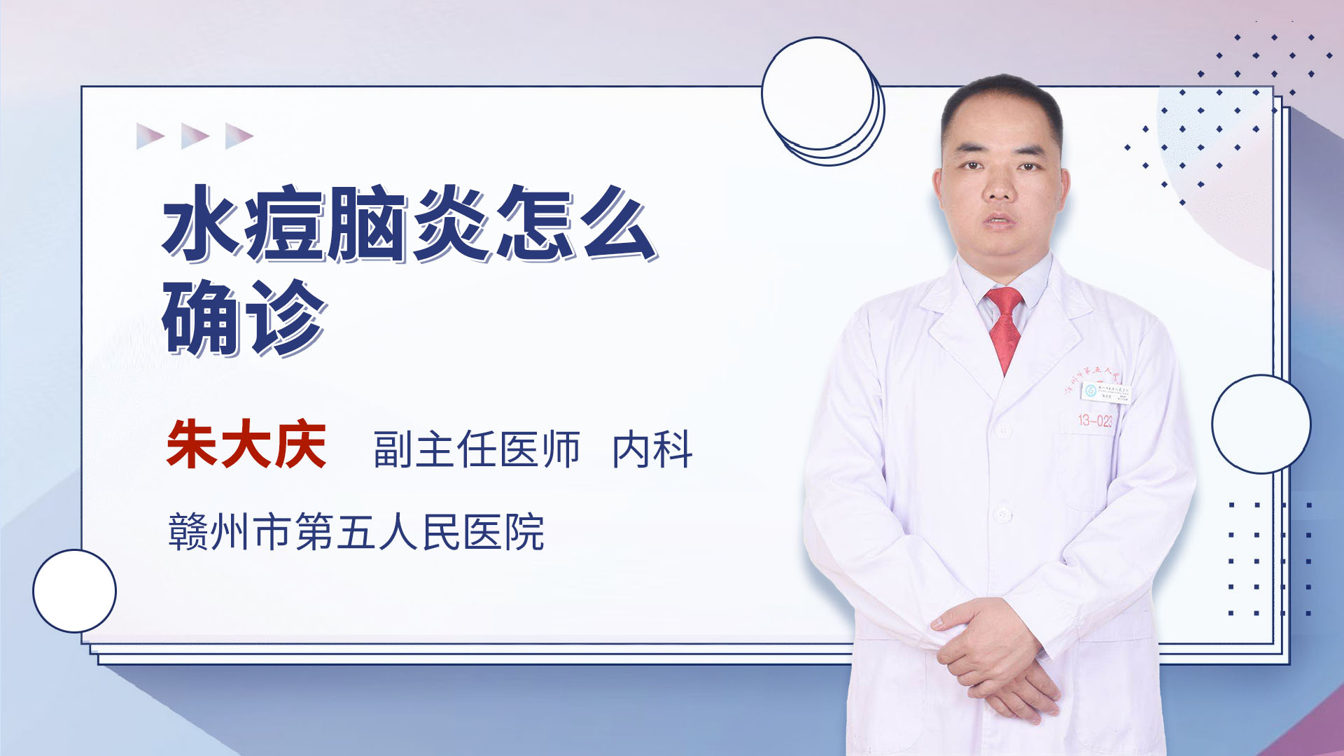 水痘脑炎怎么确诊