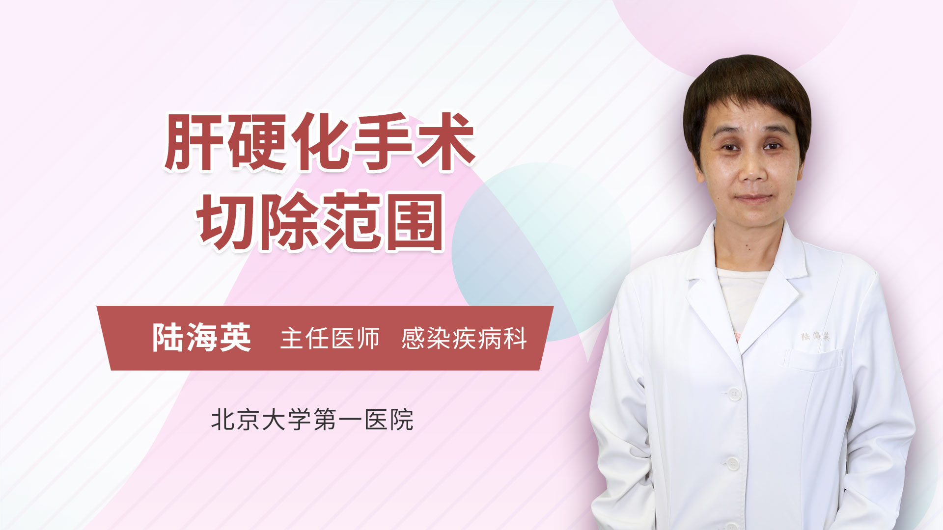 肝硬化手术切除范围
