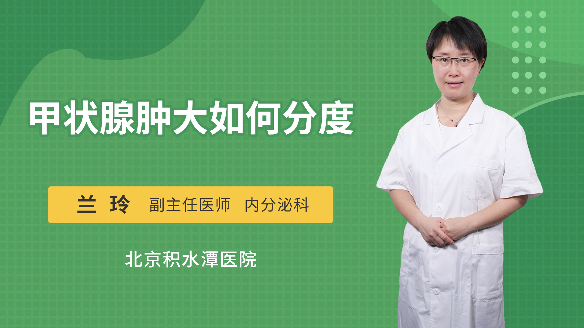 甲状腺肿大如何分度