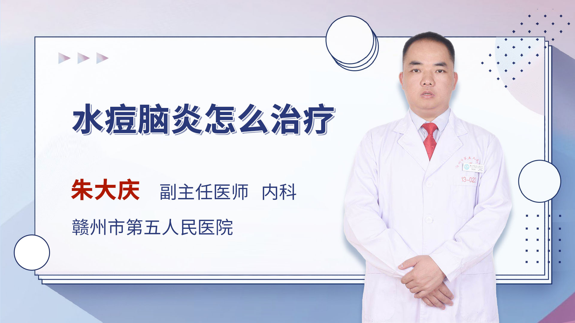 水痘脑炎怎么治疗