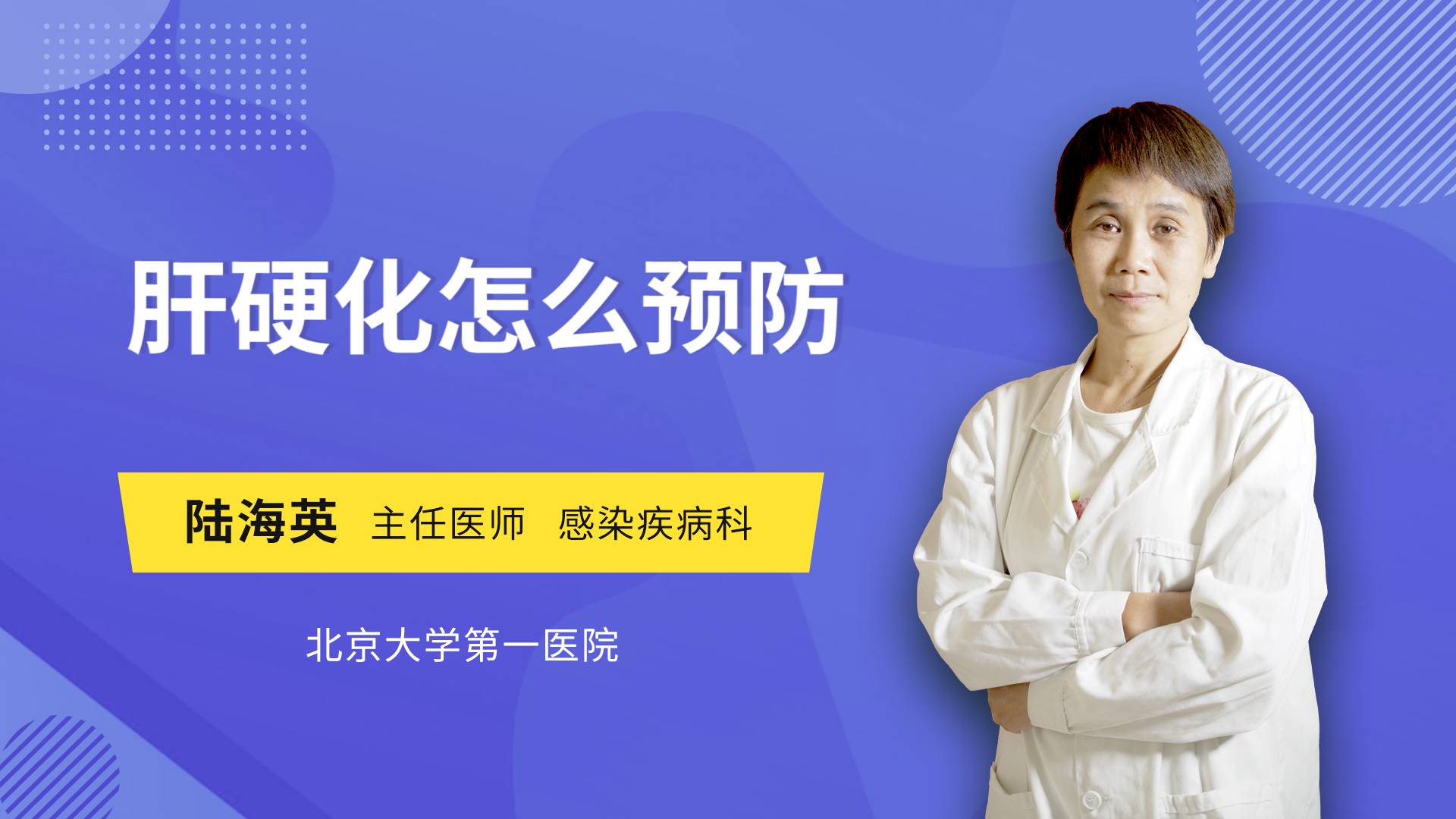 肝硬化怎么预防