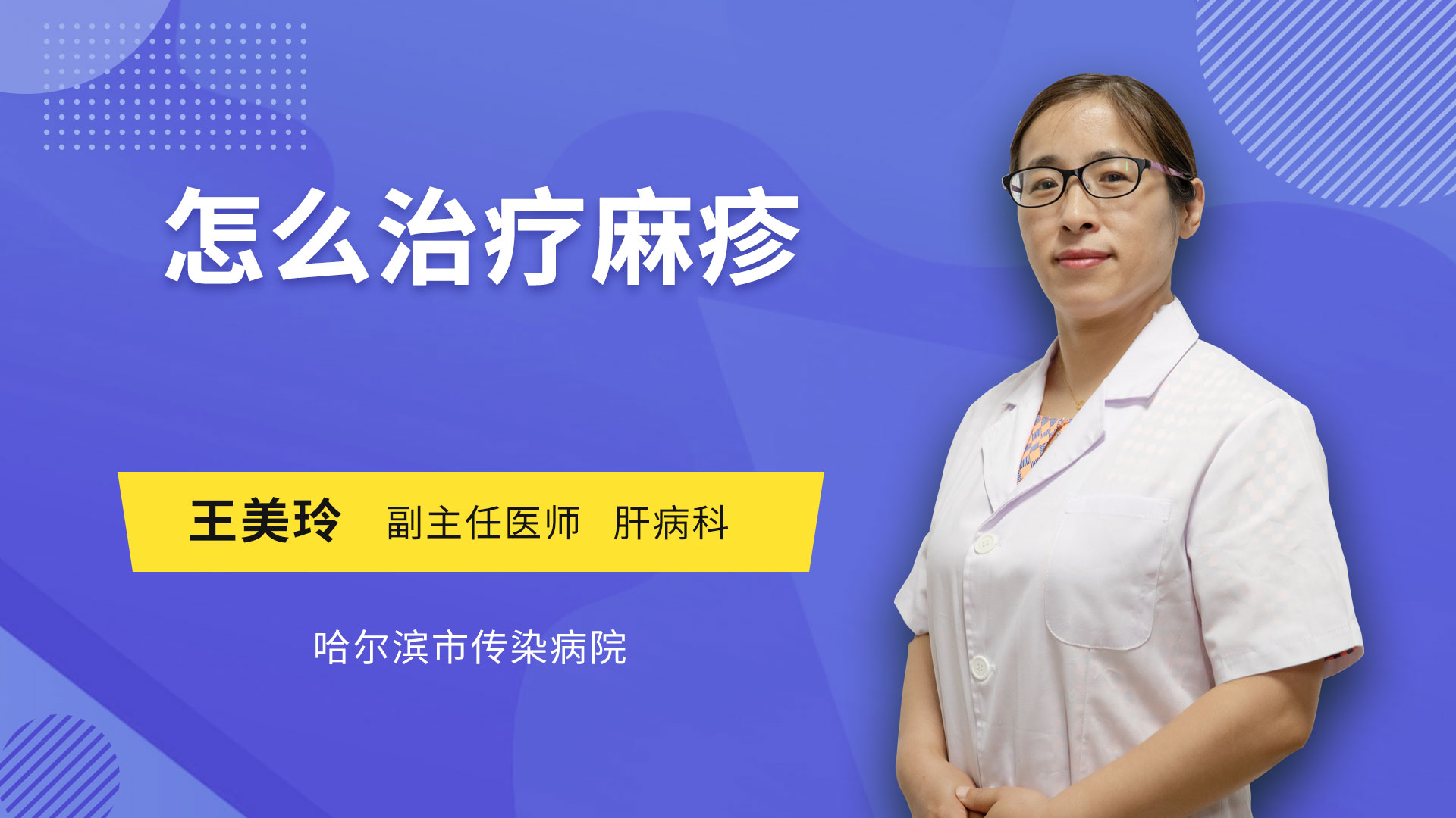 怎么治疗麻疹