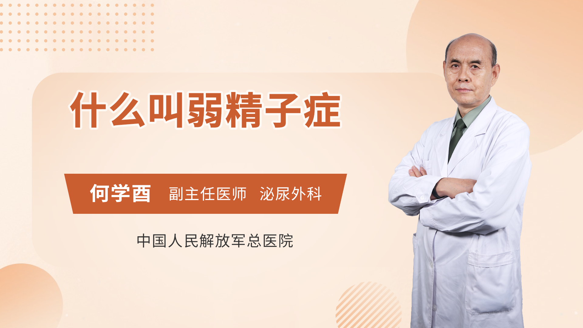 什么叫弱精子症