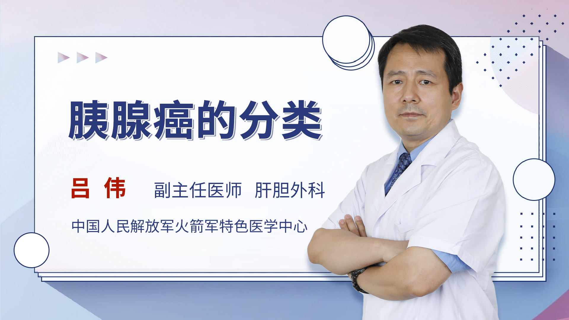 胰腺癌的分类