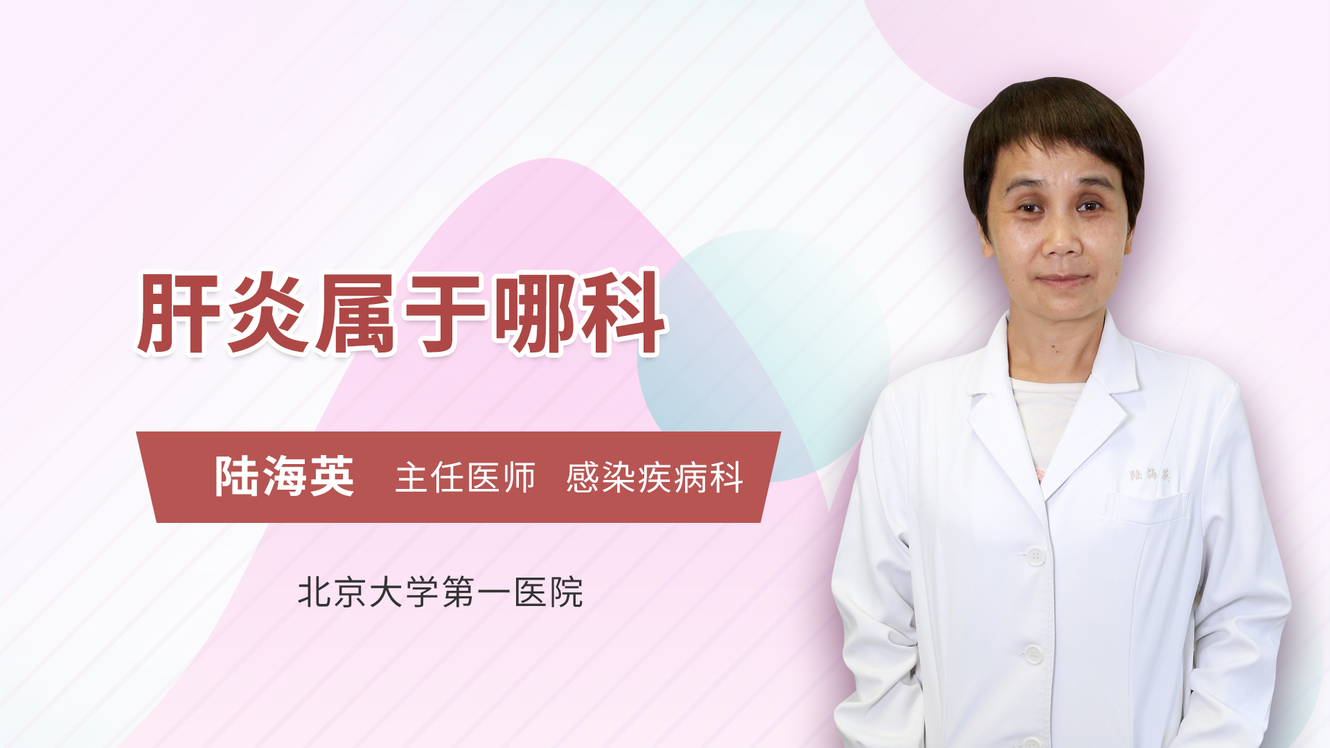 肝炎属于哪科