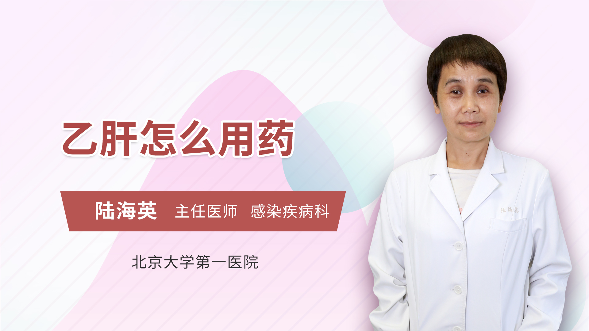 乙肝怎么用药