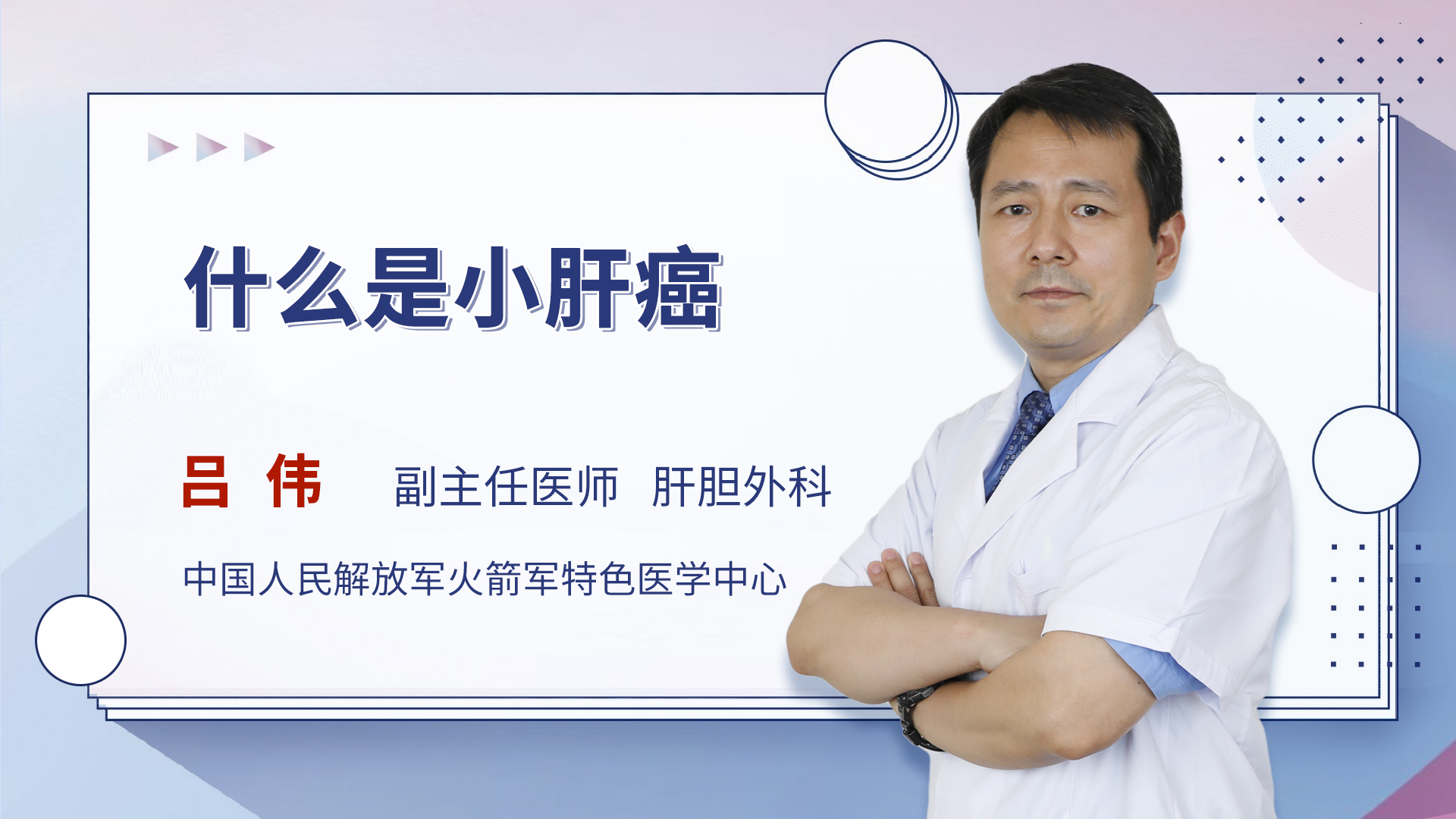 什么是小肝癌