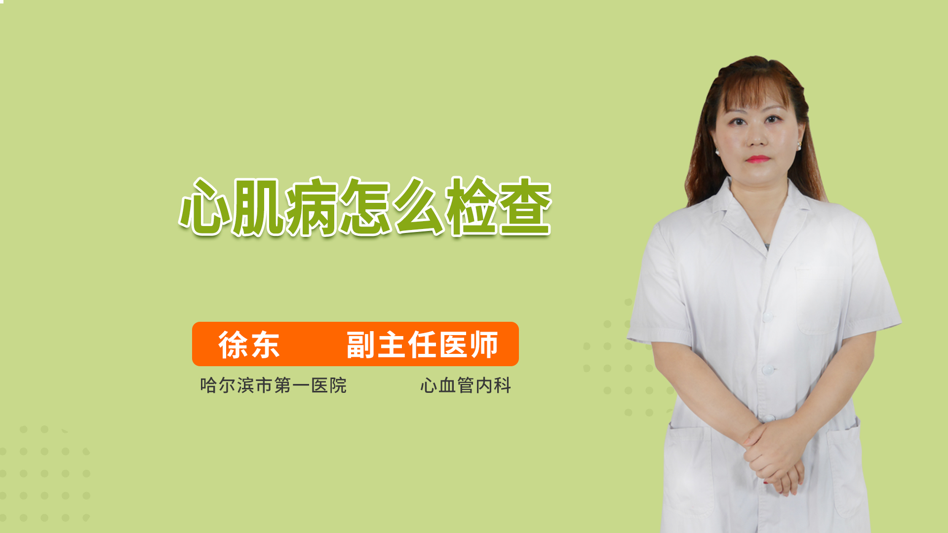 心肌病怎么检查