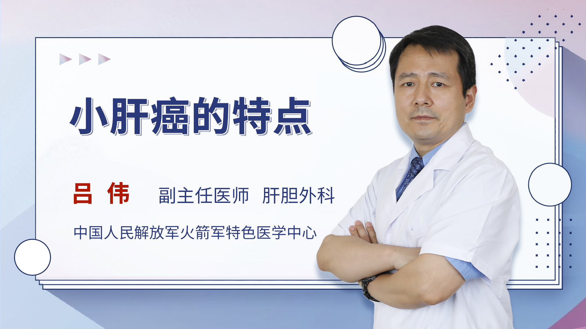 小肝癌的特点