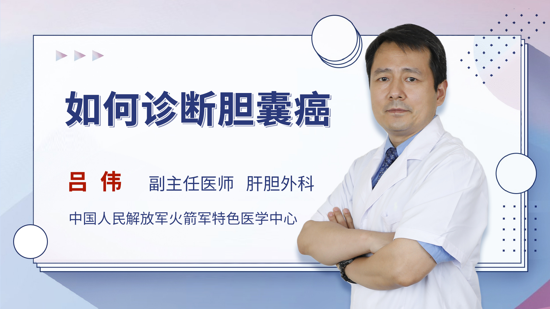 如何诊断胆囊癌