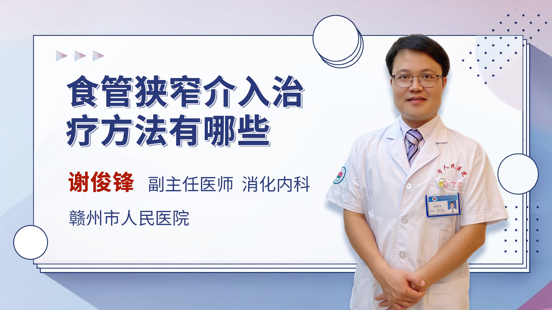 食管狭窄介入治疗方法有哪些