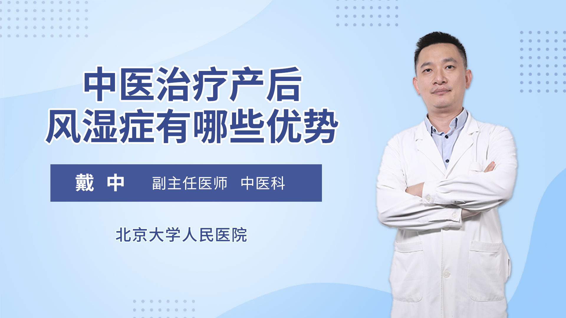 中医治疗产后风湿症有哪些优势