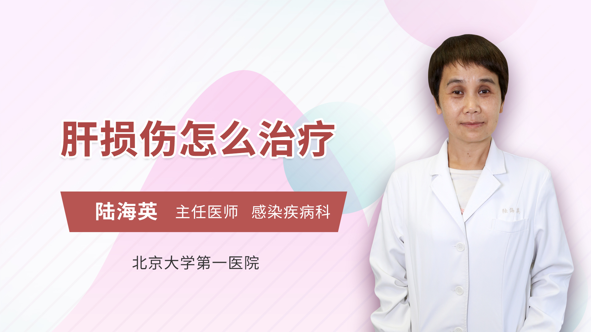 肝损伤怎么治疗