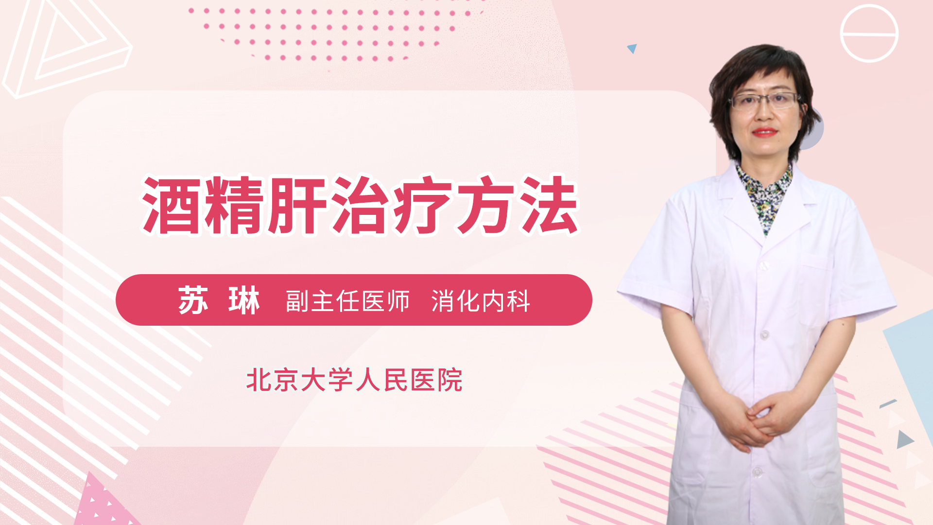 酒精肝治疗方法