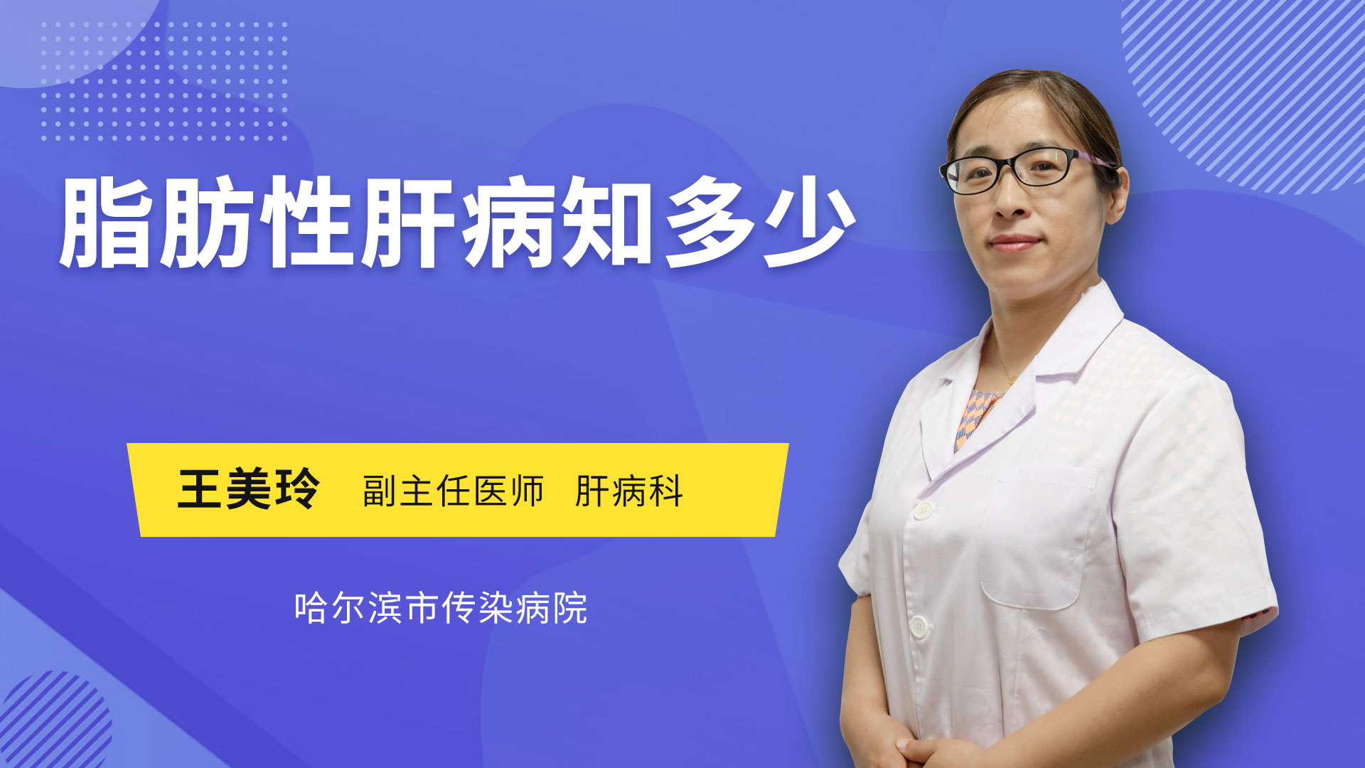 脂肪性肝病知多少